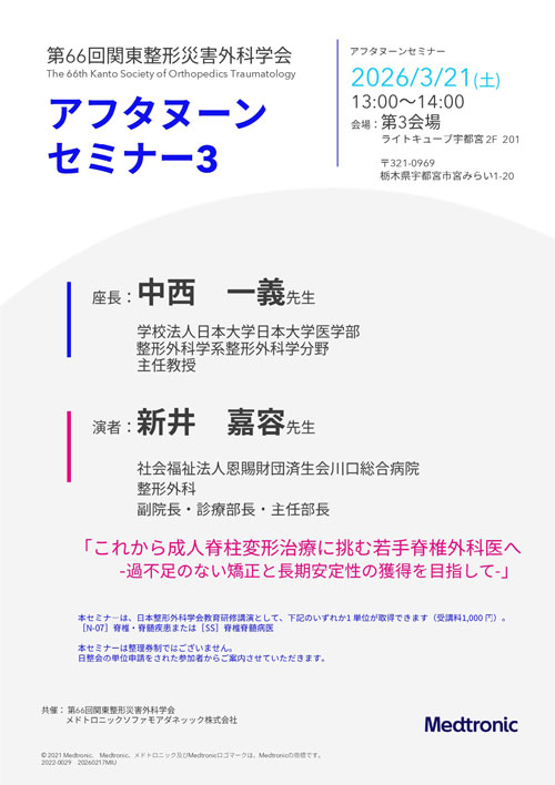 アフタヌーンセミナー3