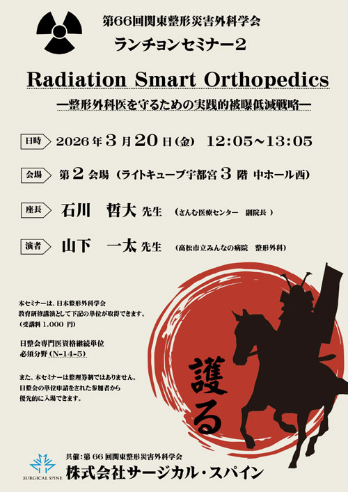 ランチョンセミナー2