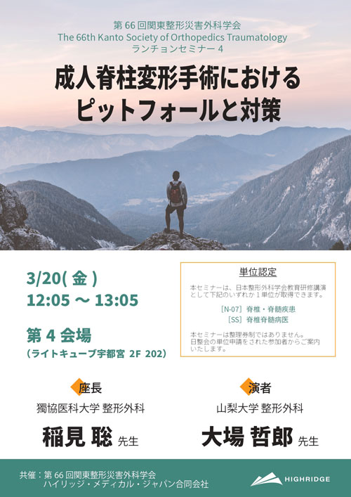 ランチョンセミナー4