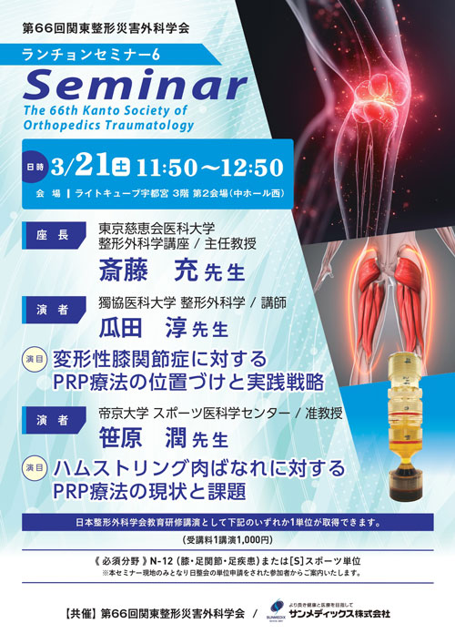 ランチョンセミナー6