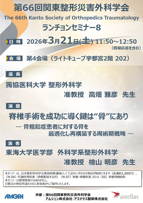 ランチョンセミナー8