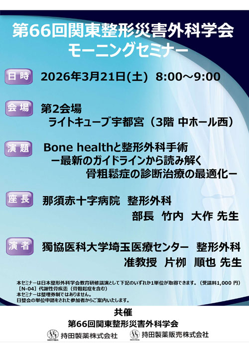 モーニングセミナー